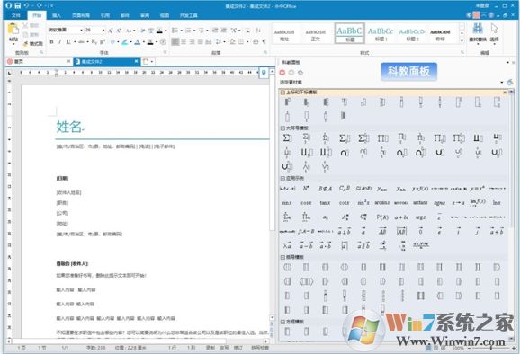 永中Office 2016个人版官方免费版