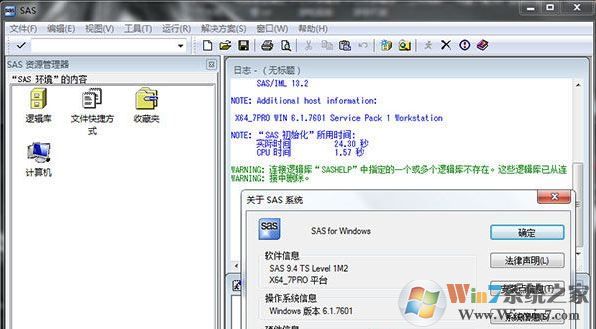 sas软件下载_SAS(统计分析软件)v9.4 最新免费版