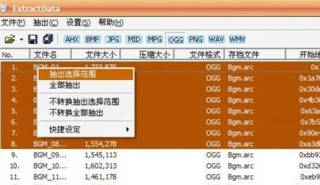 ExtractData_��Ϸ��Դ��ȡ�� ExtractData v2.5 ��ɫ���İ�