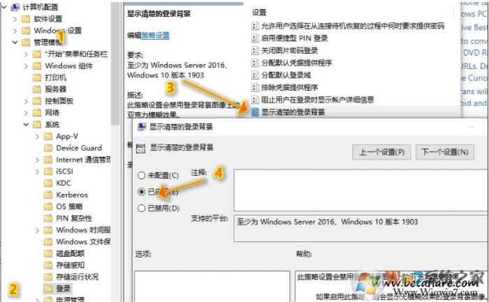Win10锁屏壁纸输密码的时候模糊的一键解决