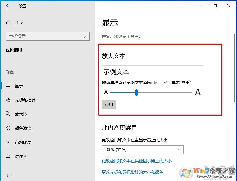 Win10 1903/1909怎么调字体大小?方法在这里!
