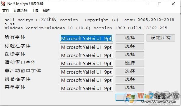 Win10怎么改字体?Win10改系统默认字体二个方法