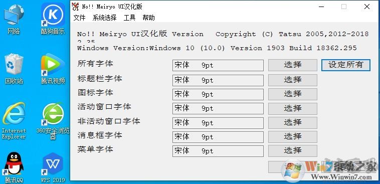 Win10怎么改字体?Win10改系统默认字体二个方法