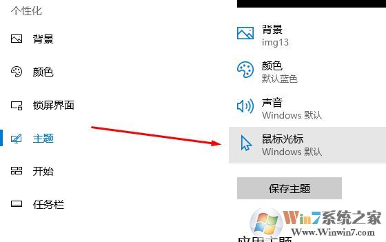 win10鼠标图标怎么换?教你更换鼠标图标的详细操作方法
