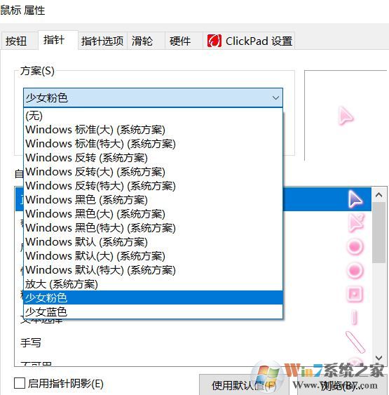 win10鼠标图标怎么换?教你更换鼠标图标的详细操作方法