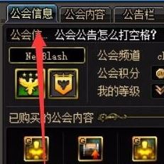 dnf怎么退出公会?地下城与勇士退出公会的操作方法