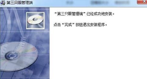 第三只眼下载_第三只眼(监控软件)v16.8 破解版