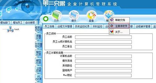 第三只眼下载_第三只眼(监控软件)v16.8 破解版