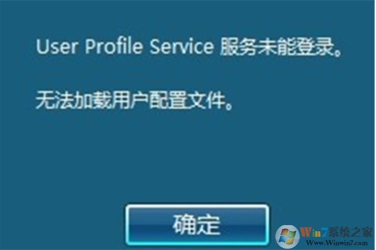 无法加载用户配置文件