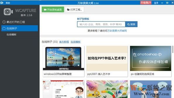 万彩录屏大师破解版_万彩录屏大师 v2.6.4 免费版(1080p高清录制)