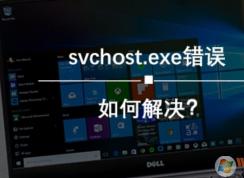 Win10 svchost.exe��������������ϵͳ����������)������ô�޸���