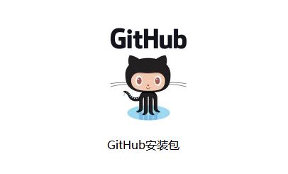 github下载_github客户端(编程工具)v3.3.4.0 官方最新版