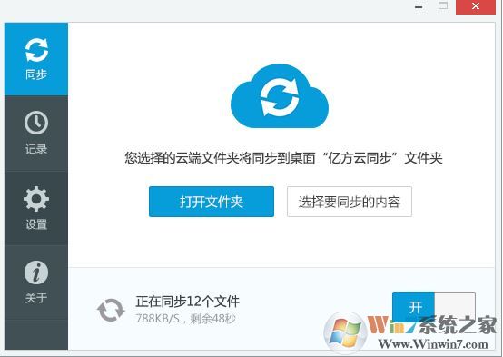 亿方云网盘下载_亿方云(企业云端同步网盘客户端)v1.3.3官方最新版