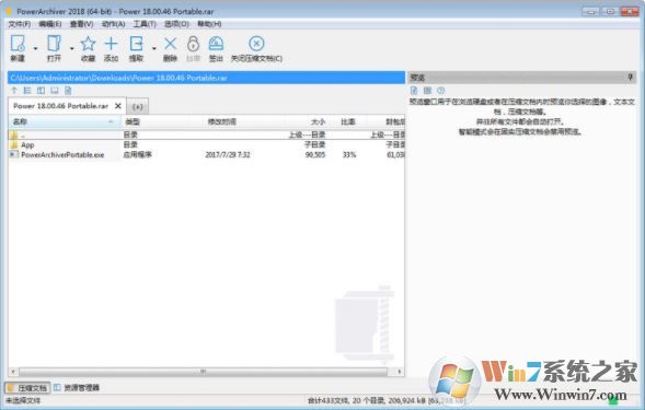 PowerArch下载_PowerArchiver(文件压缩存档工具)2018 中文版 v19.00.48 破解版