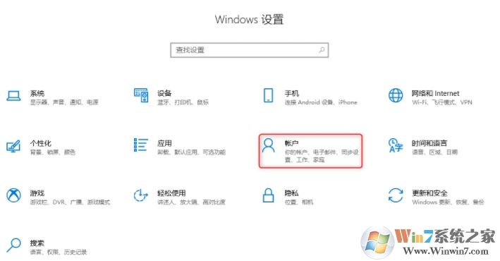 Win10微软账户怎么改成本地账户?设置方法