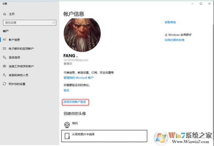 Win10微软账户怎么改成本地账户?设置方法