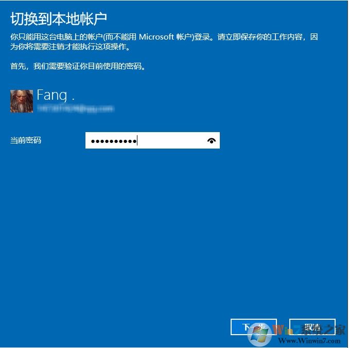 Win10微软账户怎么改成本地账户?设置方法