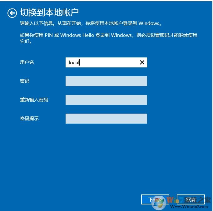 Win10微软账户怎么改成本地账户?设置方法