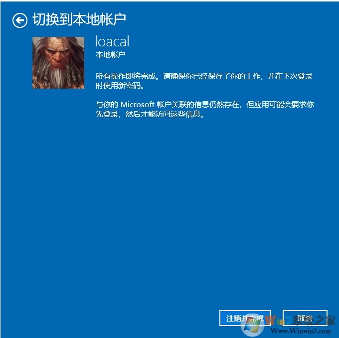 Win10微软账户怎么改成本地账户?设置方法