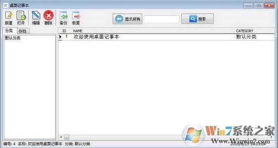 桌面记事本下载_桌面记事本(电脑记事记录软件)v2.5 绿色版