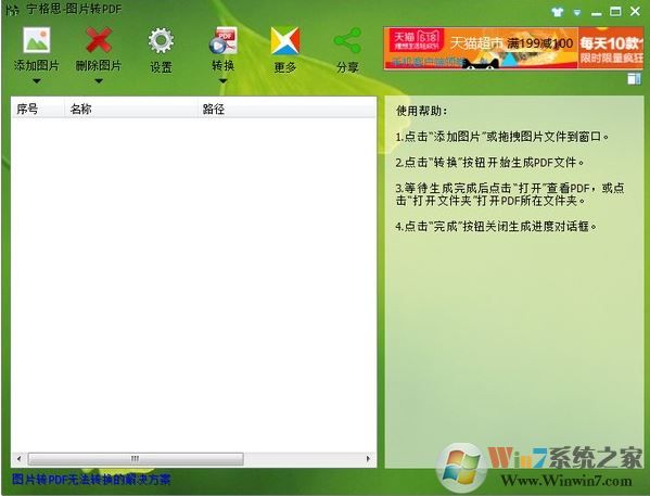 图片转pdf软件_宁格思(图片转PDF)v4.19.0.1 免费版