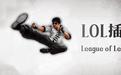 �����������_LOL��Ӣ�����ˣ�������� v15.9 �ٷ���
