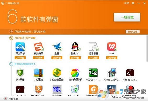 广告拦截大师下载_广告拦截大师(一键屏蔽广告)绿色免费版