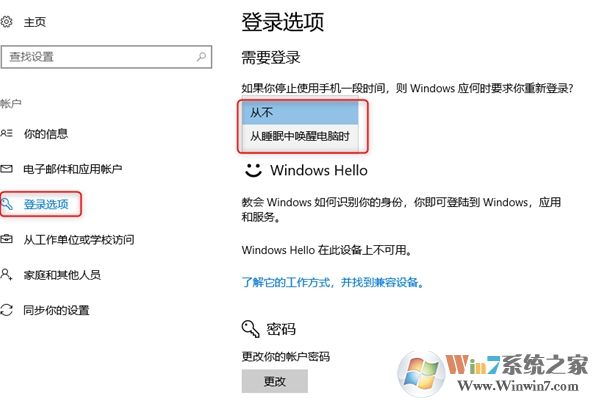 Win10唤醒时需要密码怎么取消?取消Win10睡眠唤醒密码设置步骤