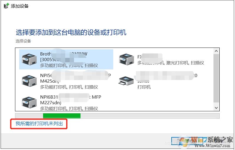 Win10安装网络打印机教程