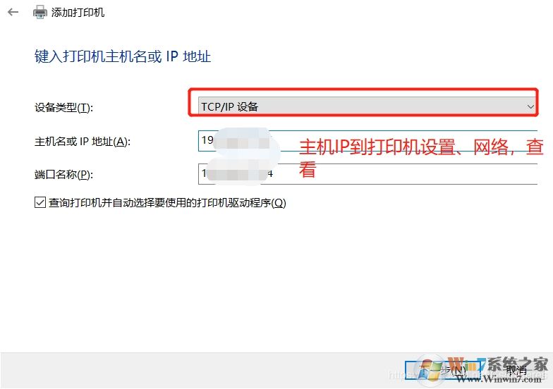 Win10安装网络打印机教程