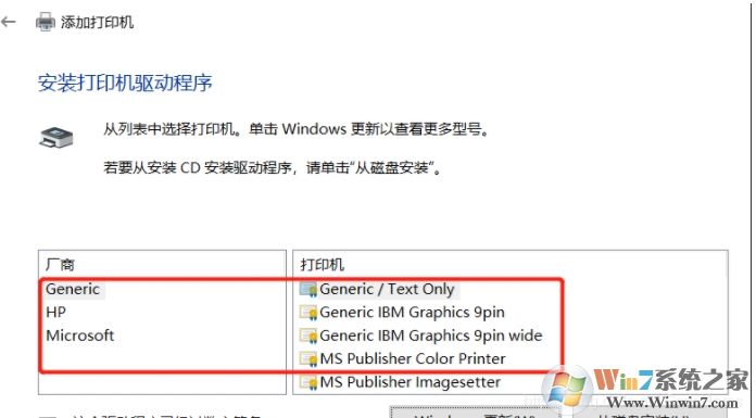 Win10安装网络打印机教程