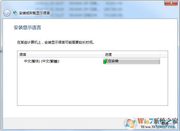 Win7繁体语言包|Windows7繁体语言包64位+32位