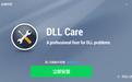 一键dll修复工具精灵