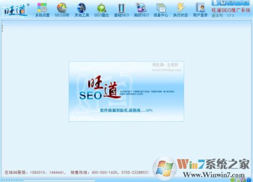 旺道SEO优化软件_旺道SEO(seo优化工具)v6.8 官方最新版