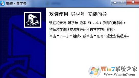 导学号下载_导学号 v1.1.3.14 电脑官方版