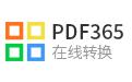 PDF365����_PDF365��PDFת������v2.0.0.0812 ��ɫ��Ѱ�