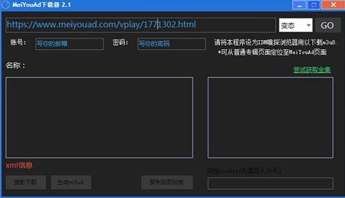 MeiYouAD下载_meiyouad(网络视频抓取下载器)v2.1 绿色无限制版