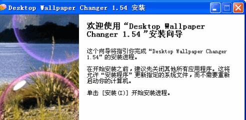 �������涯̬��ֽ Desktop Wallpaper changer v1.54 ��ɫ�ƽ��