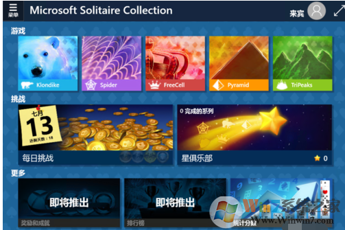 win10自带游戏在哪里打开(3)