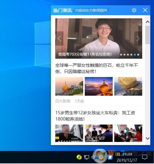 右下角热门资讯弹窗广告怎么关闭?删除方法