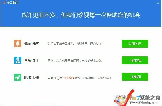 如何彻底删除驱动精灵?彻底删除驱动精灵方法