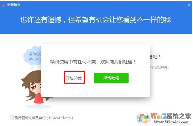 如何彻底删除驱动精灵?彻底删除驱动精灵方法