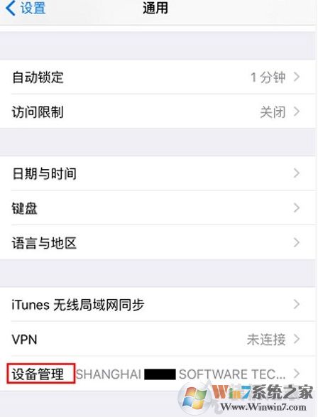 未受信任的企业级开发者怎么解决(苹果手机)