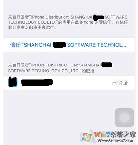 未受信任的企业级开发者怎么解决(苹果手机)