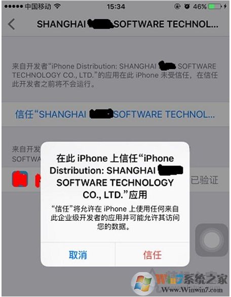 未受信任的企业级开发者怎么解决(苹果手机)