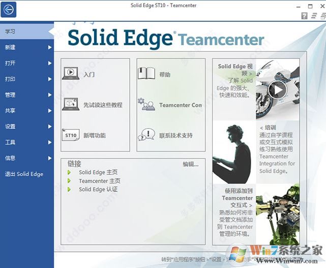 solidedge破解版_SolidEdge(三维CAD软件)2019中文特别版(含破解补丁)