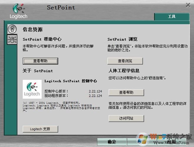 罗技SetPoint下载_Setpoint(鼠标键盘驱动)v6.68.250 官方最新版