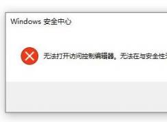 win10�޷����ļ��У��޷��򿪷��ʿ��Ʊ༭�� ����ô�죿���ѽ����