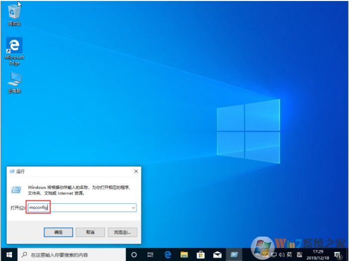 Win10安全模式退不出解决方法
