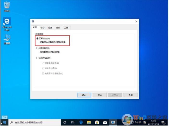 Win10安全模式退不出解决方法